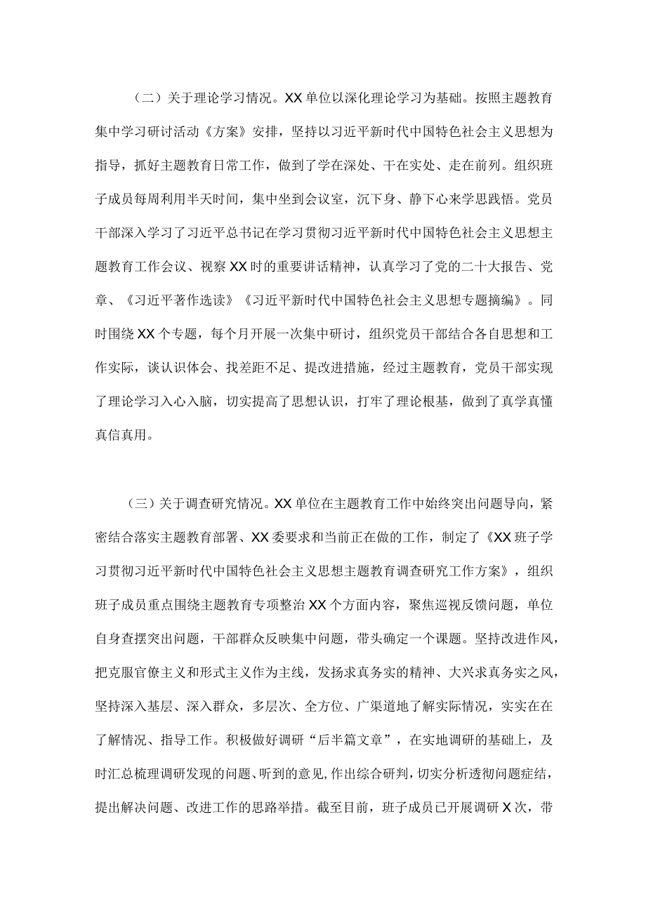 2023年第一批主题教育工作总结开展情况报告与全面推动第二批主题教育学习心得体会感想【2篇文】.docx_第2页