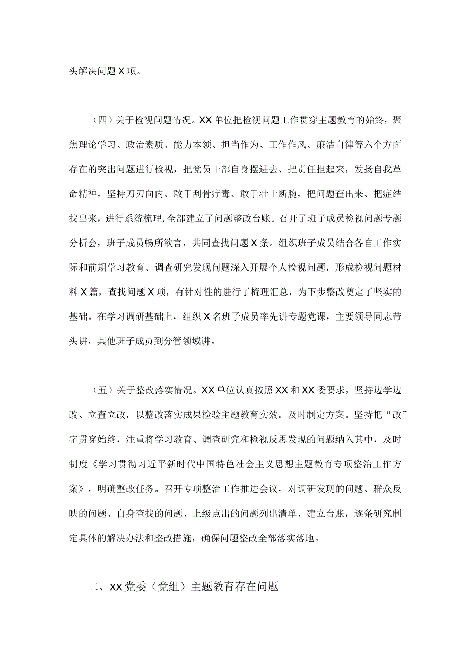 2023年第一批主题教育工作总结开展情况报告与全面推动第二批主题教育学习心得体会感想【2篇文】.docx_第3页