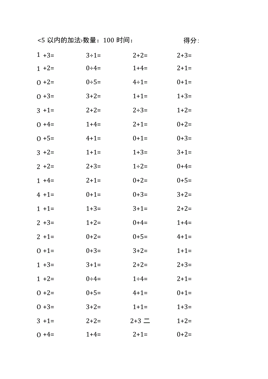 5以内加法口算练习40份各100题打印版(174)(18).docx_第1页