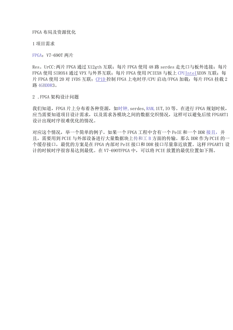 FPGA布局及资源优化.docx_第1页