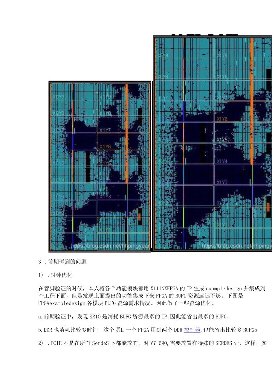 FPGA布局及资源优化.docx_第3页