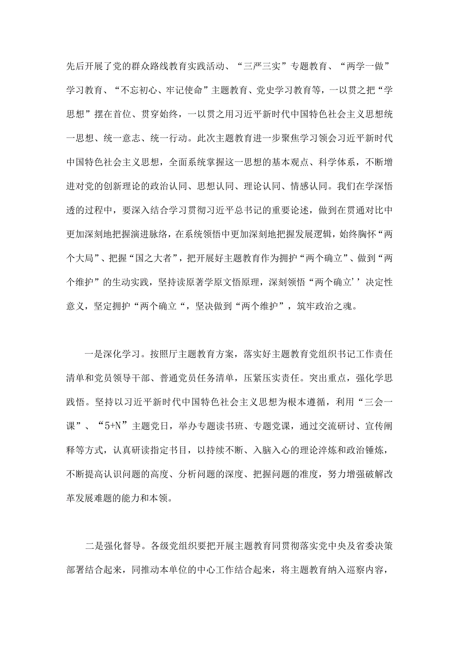 2023年第二批主题教育“以学铸魂、以学增智、以学正风、以学促干”专题党课讲稿宣讲报告、学习心得体会感想、党课讲稿、先学先行研讨发言.docx_第2页