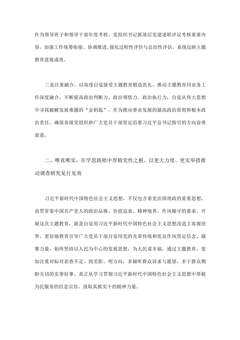 2023年第二批主题教育“以学铸魂、以学增智、以学正风、以学促干”专题党课讲稿宣讲报告、学习心得体会感想、党课讲稿、先学先行研讨发言.docx_第3页