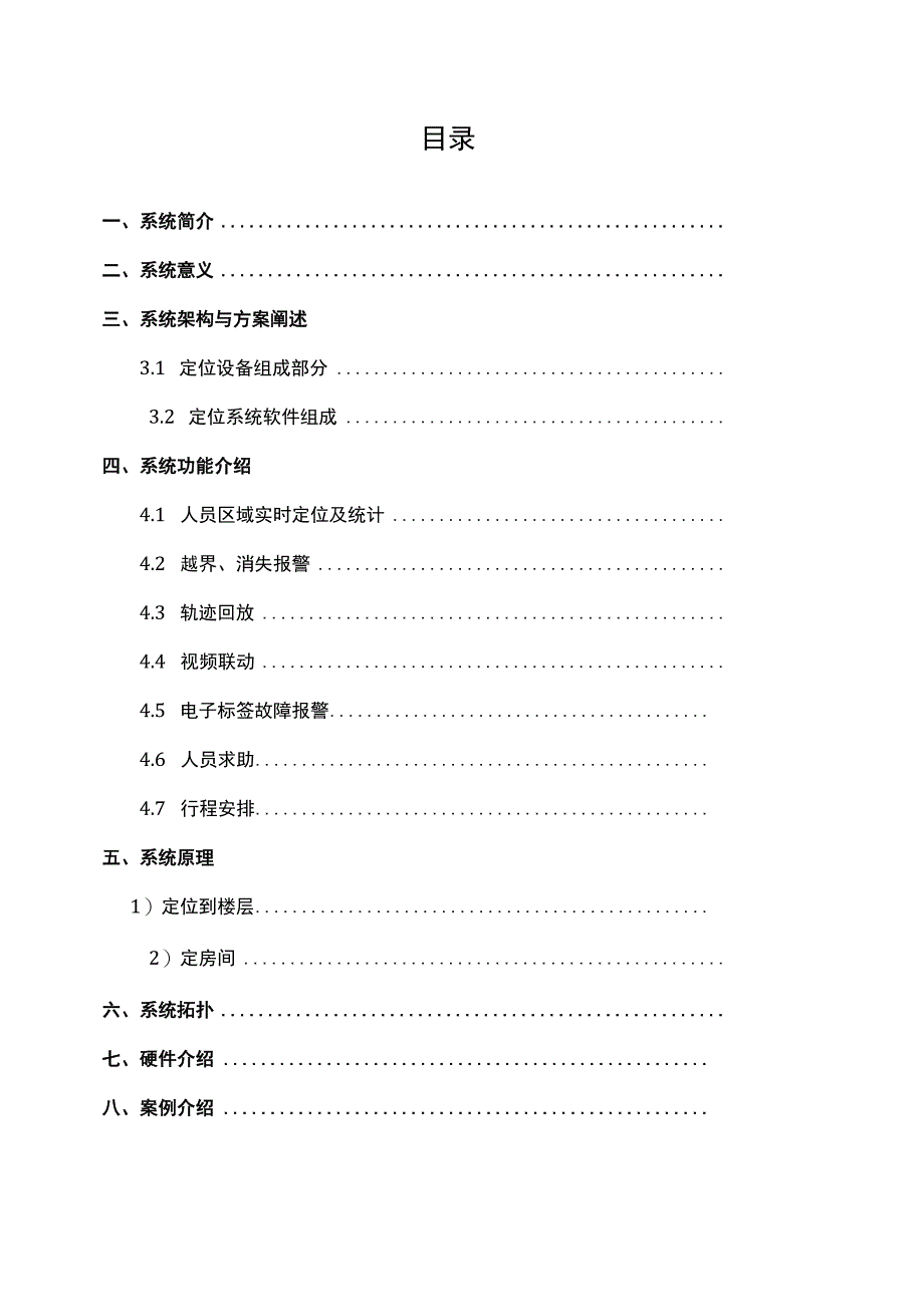 RFID区域实时人员定位系统.docx_第2页