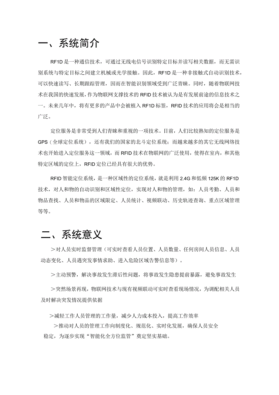 RFID区域实时人员定位系统.docx_第3页