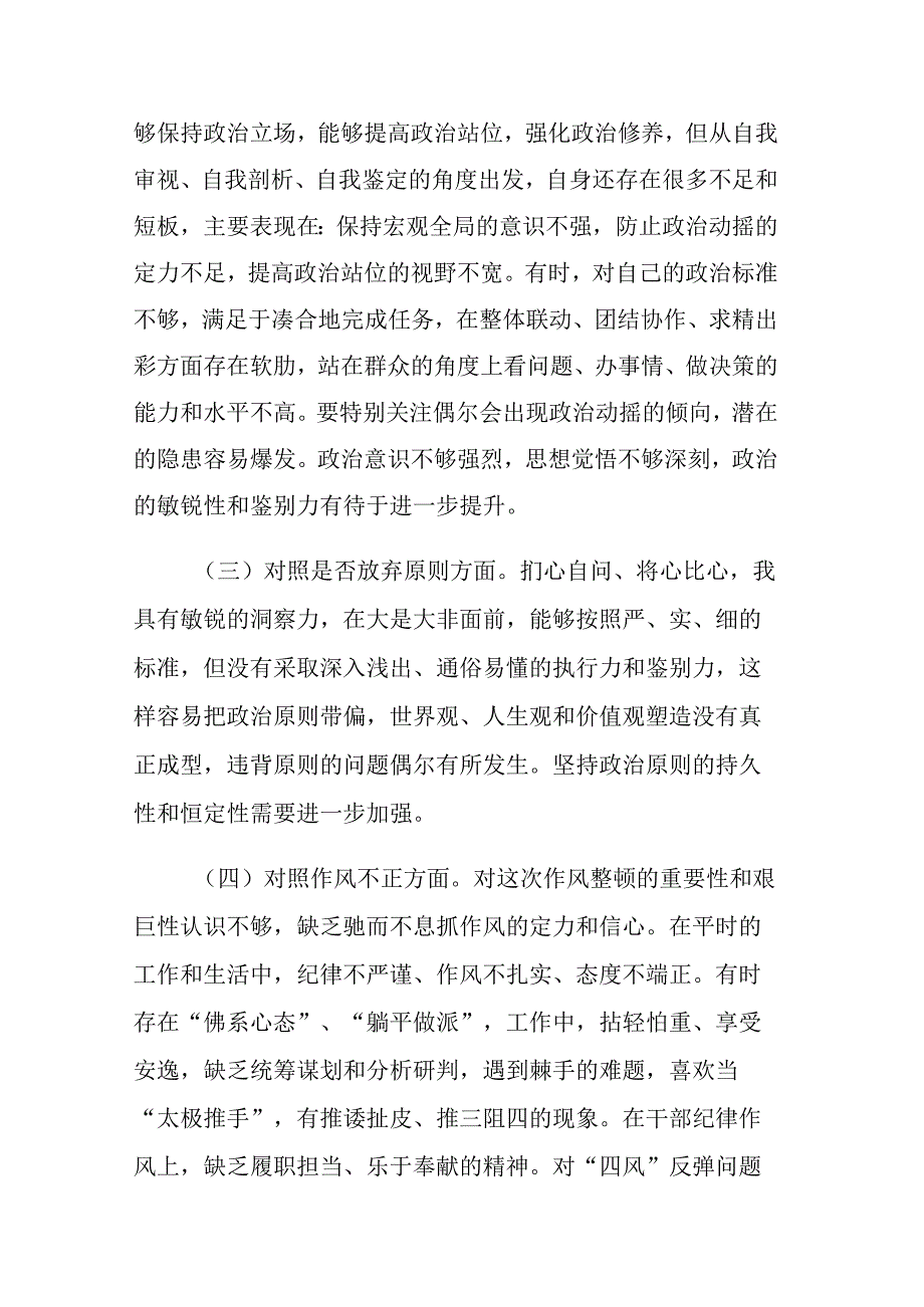 2023年纪检监察干部教育整顿“六个方面”个人检视剖析材料参考范文.docx_第2页