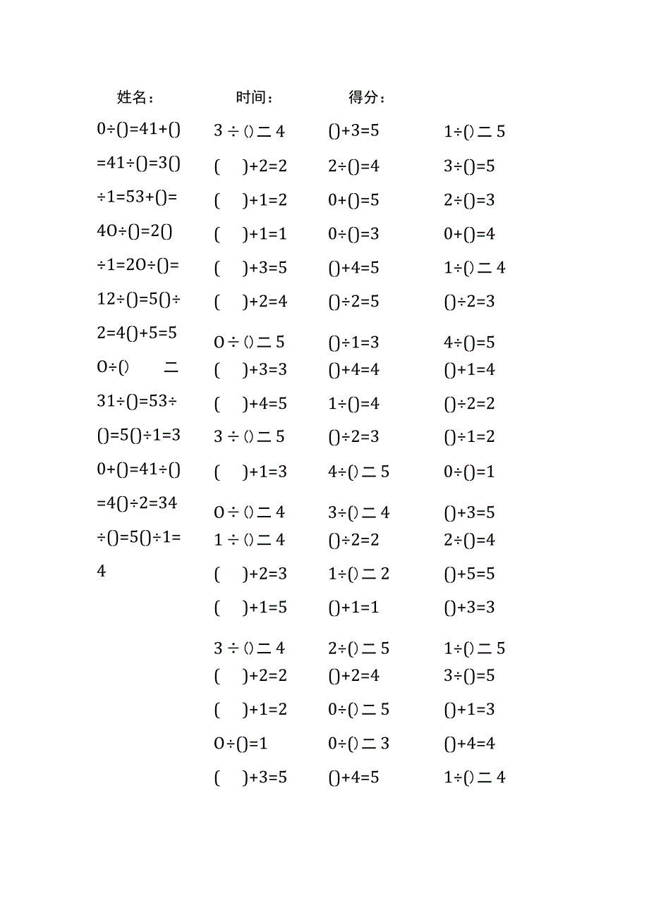 5以内加法填括号每日练习题库（共50份每份80题）248.docx_第1页