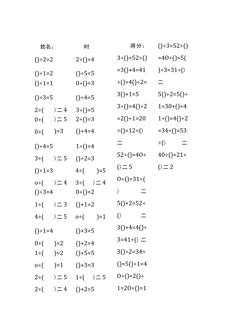 5以内加法填括号每日练习题库（共50份每份80题）248.docx_第3页