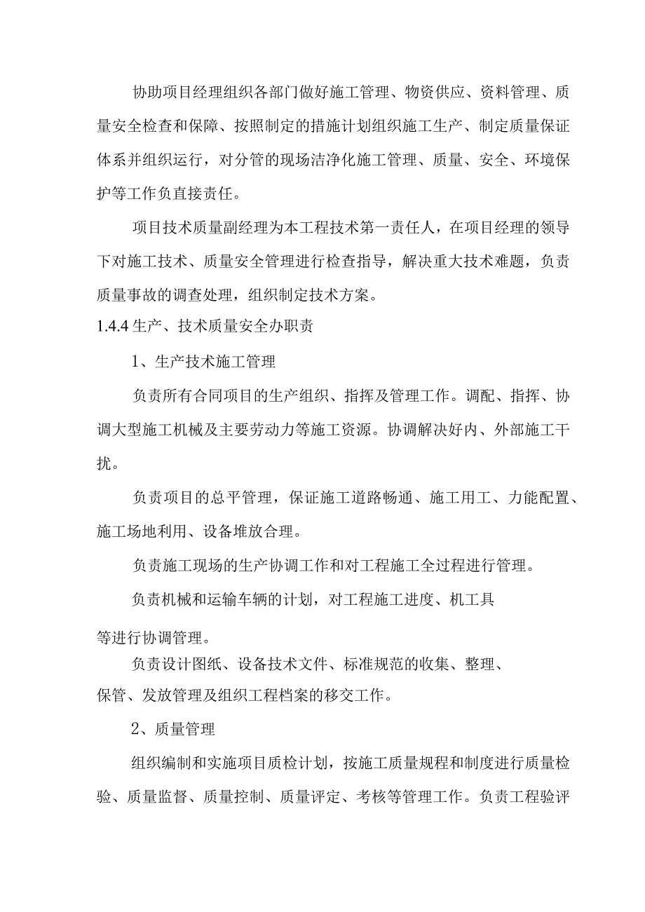 90MWp太阳能并网光伏电站项目土建及安装工程项目组织机构方案.docx_第3页