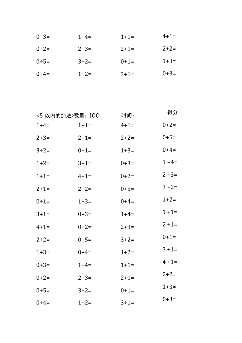 5以内加法口算练习40份各100题打印版(174)(245).docx_第3页