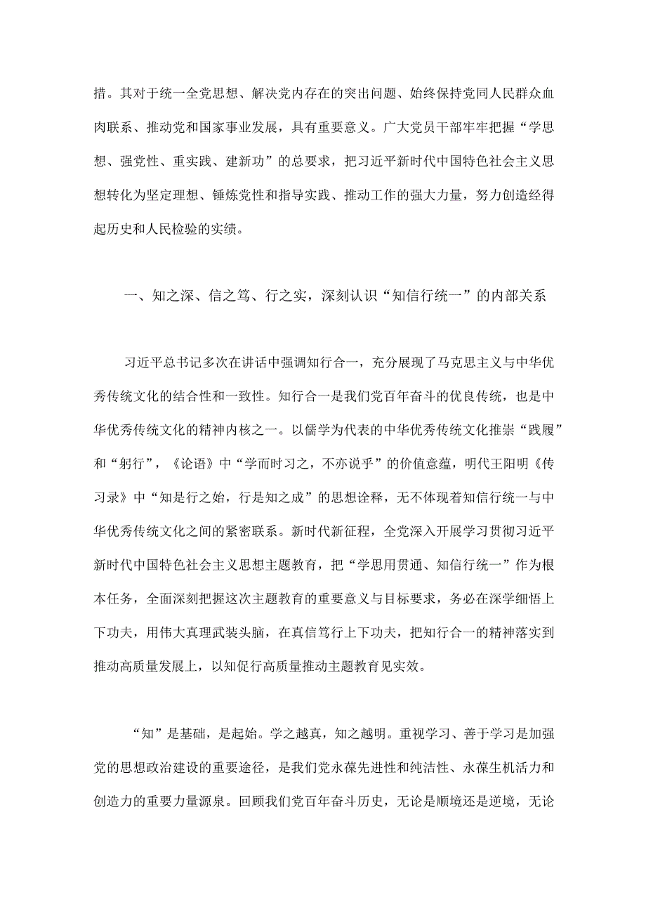 2023年第二批主题教育学习心得体会与第二批主题教育学习党课讲稿2篇范文.docx_第3页