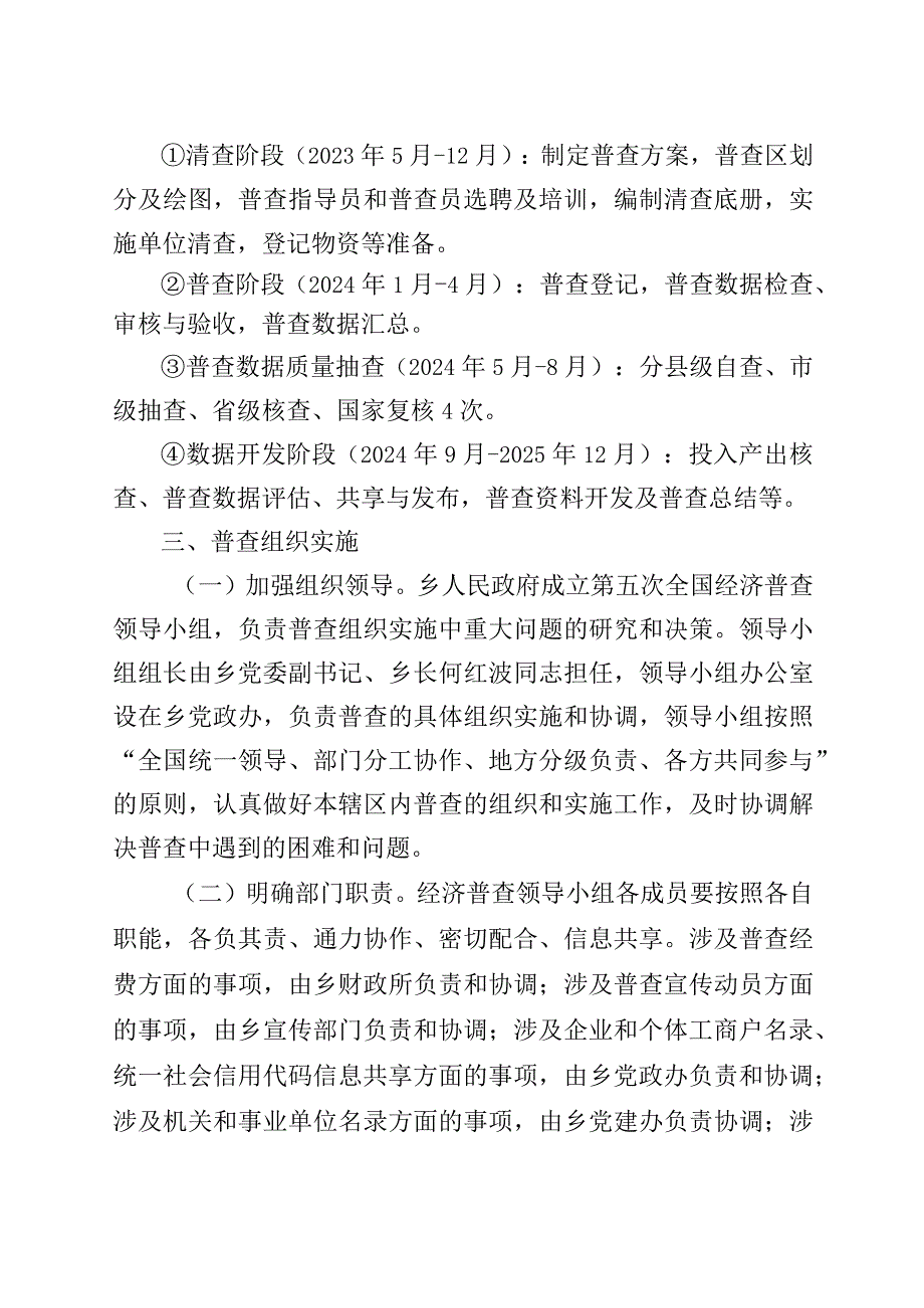 4篇乡镇街道第五次全国经济普查方案230915.docx_第3页