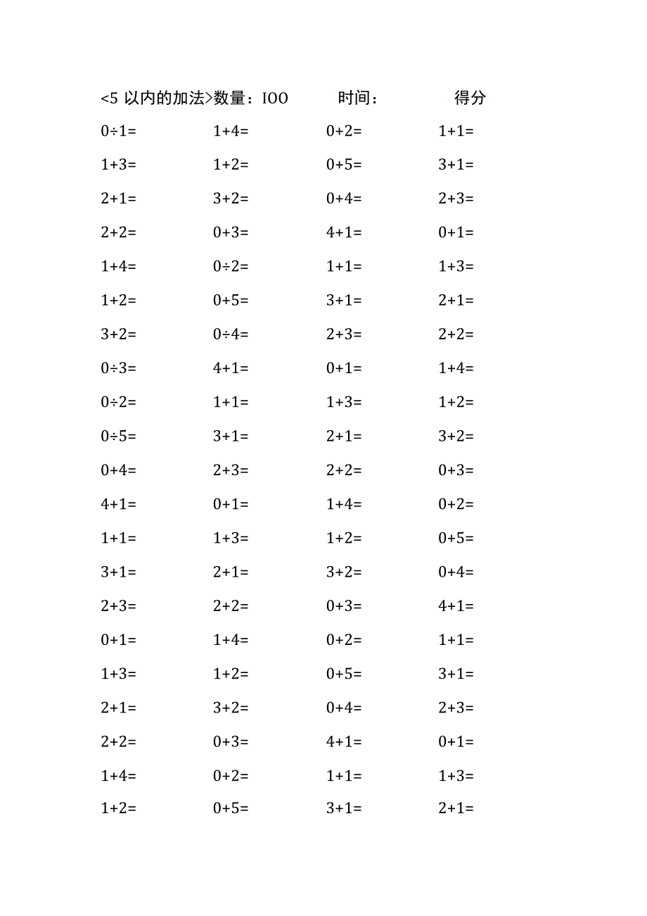 5以内加法口算练习40份各100题打印版(174)(83).docx_第1页