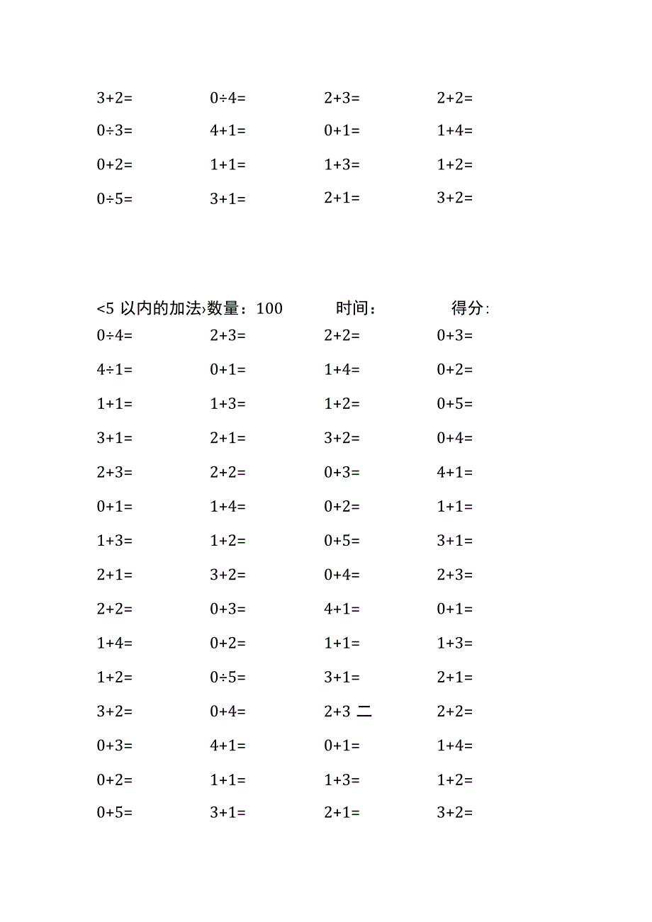 5以内加法口算练习40份各100题打印版(174)(83).docx_第2页