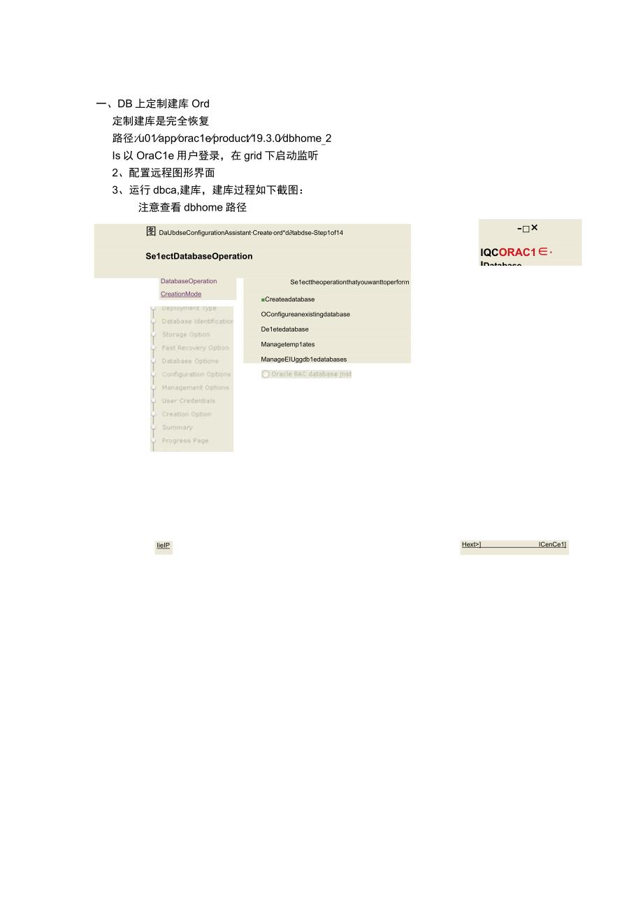 Oracle 19C 定制建库 ORCL-ORACLE OCP认证考试.docx_第1页