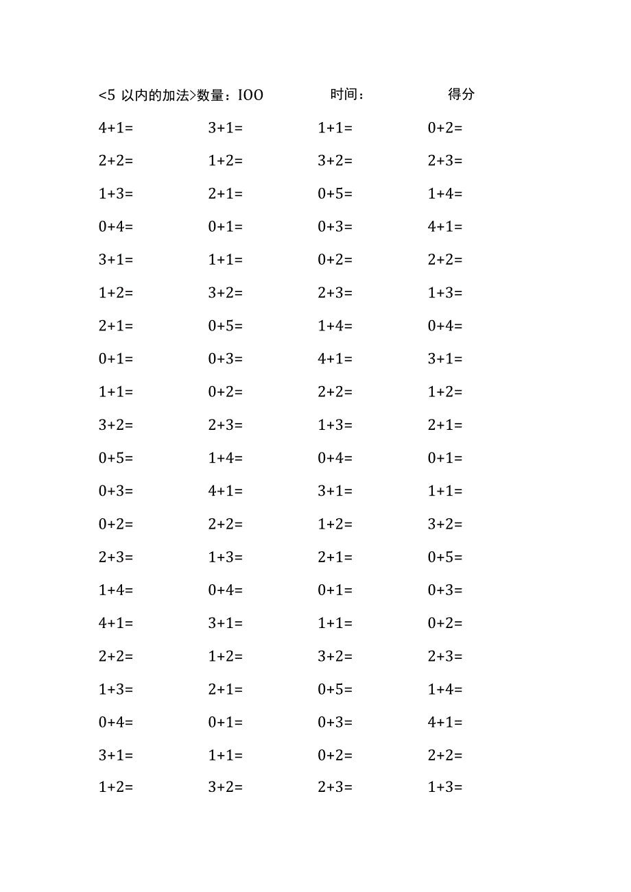 5以内加法口算练习40份各100题打印版(174)(201).docx_第1页