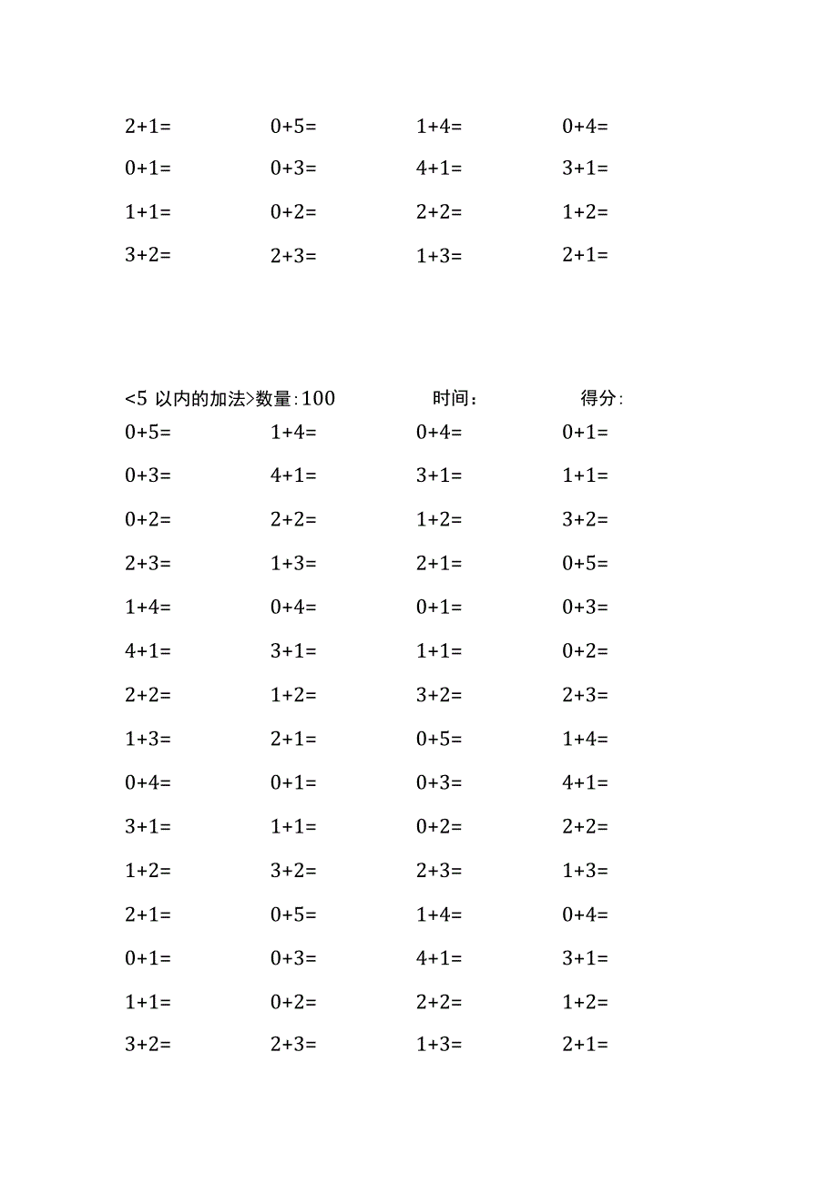 5以内加法口算练习40份各100题打印版(174)(201).docx_第2页