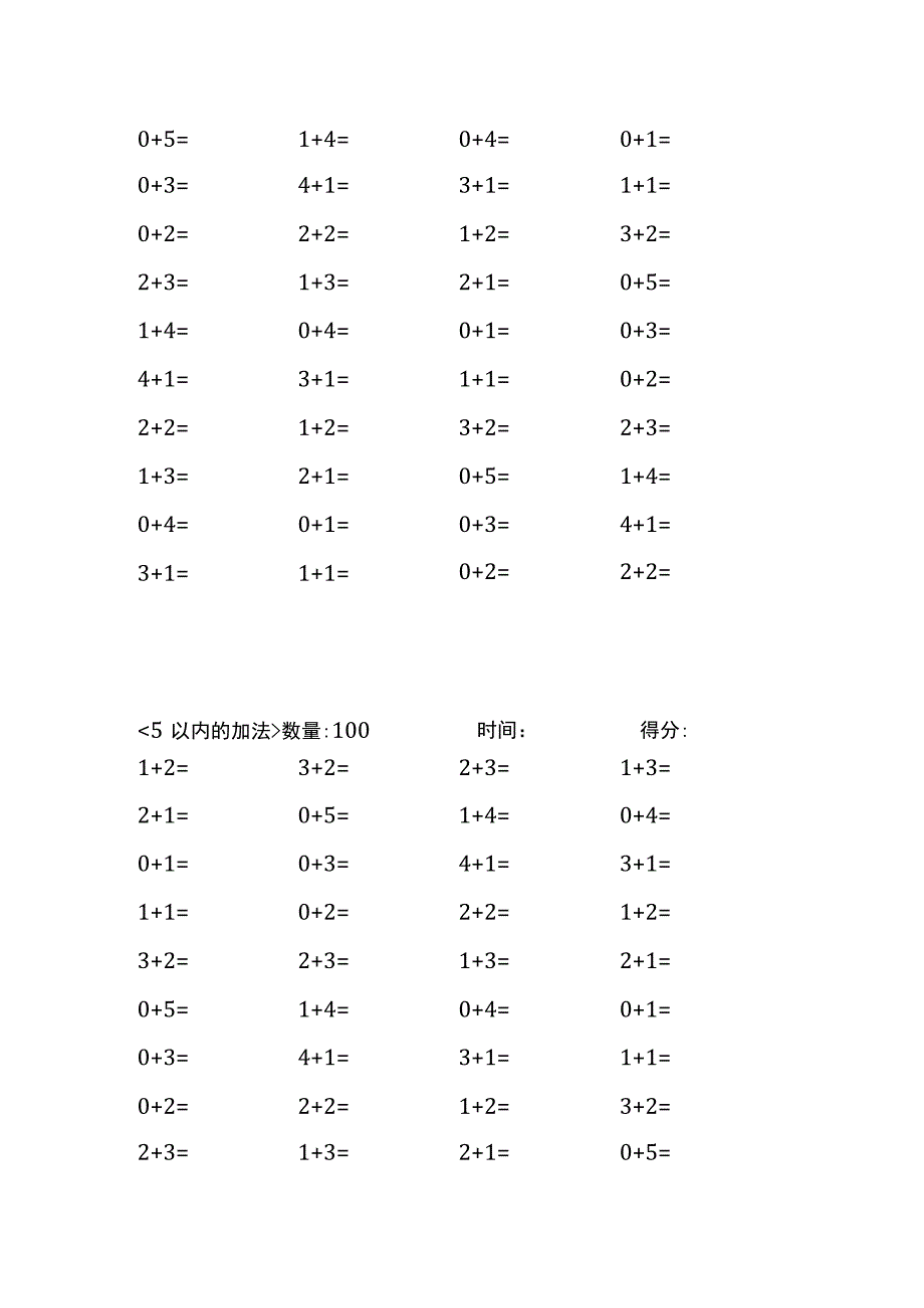 5以内加法口算练习40份各100题打印版(174)(201).docx_第3页