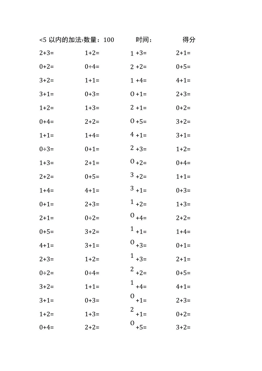 5以内加法口算练习40份各100题打印版(174)(41).docx_第1页