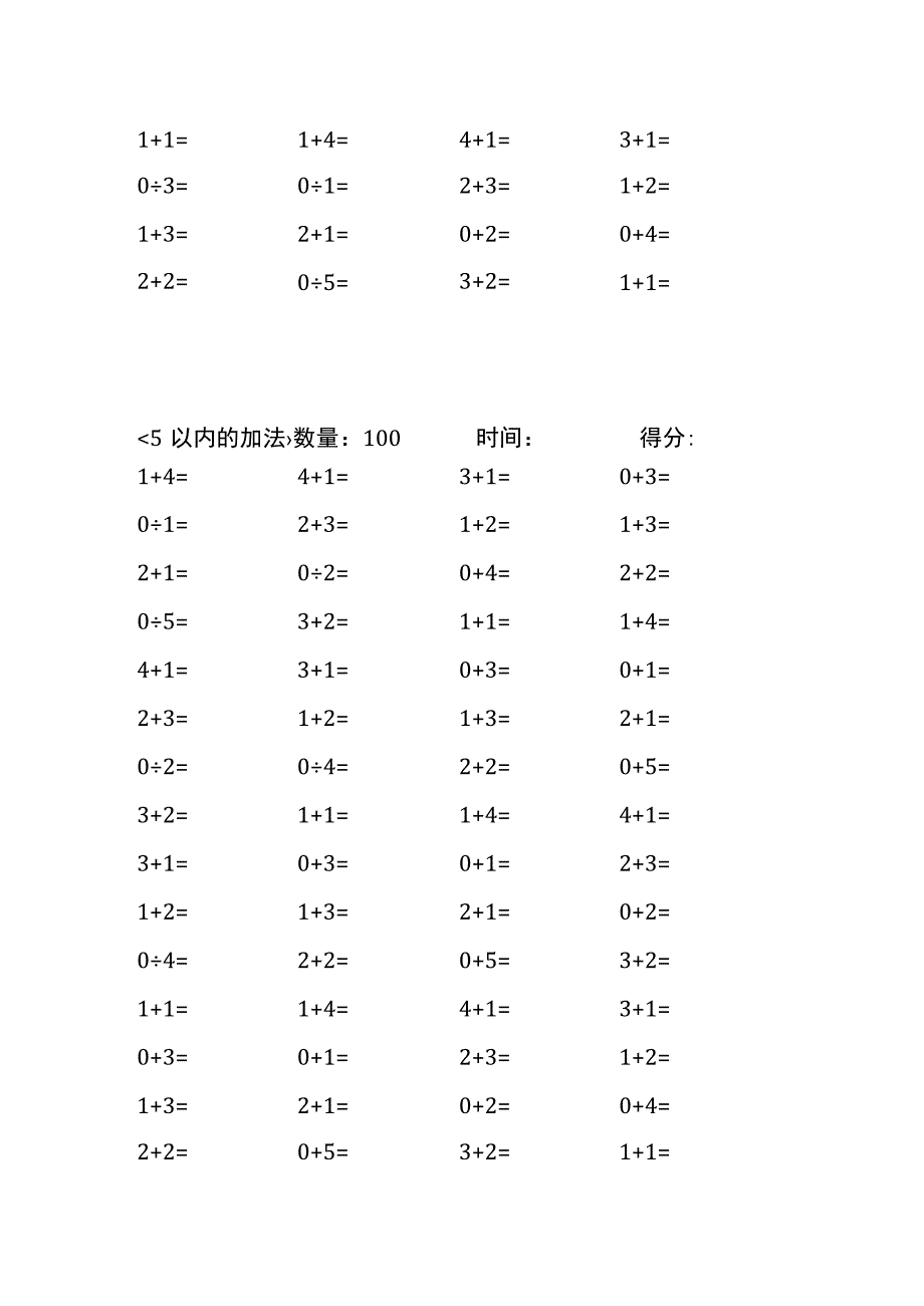 5以内加法口算练习40份各100题打印版(174)(41).docx_第3页