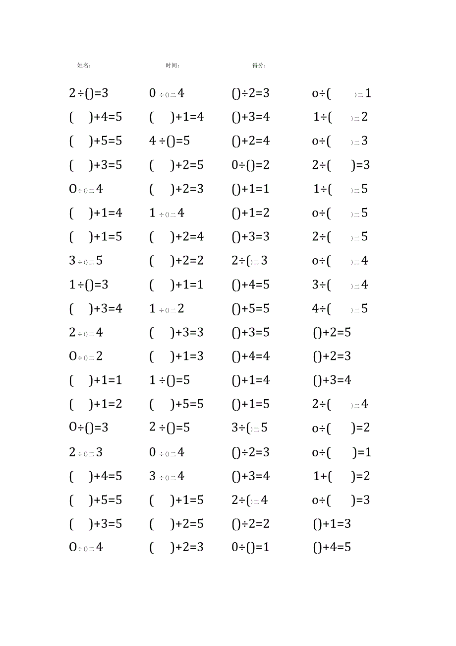 5以内加法填括号每日练习题库（共50份每份80题）233.docx_第1页