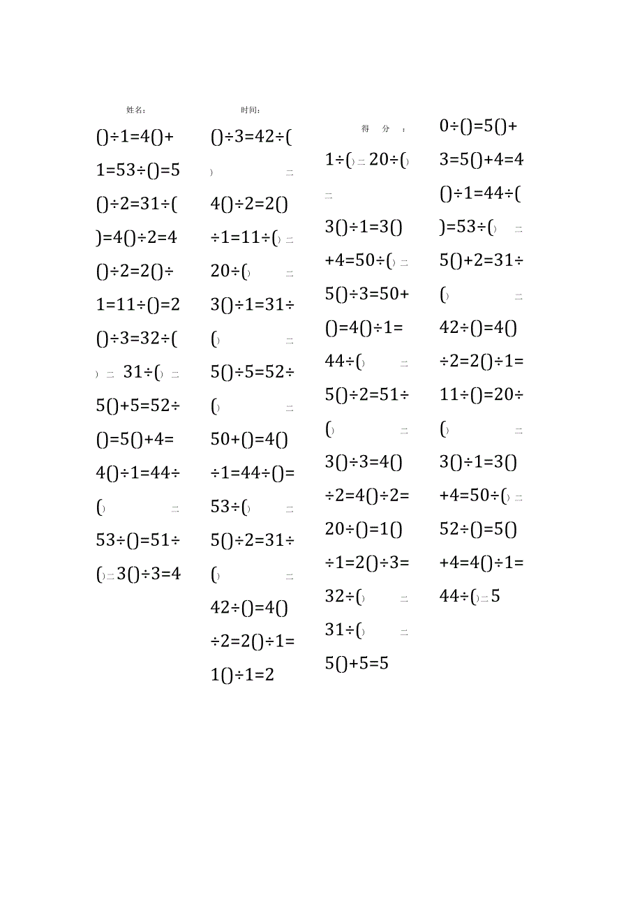 5以内加法填括号每日练习题库（共50份每份80题）233.docx_第2页