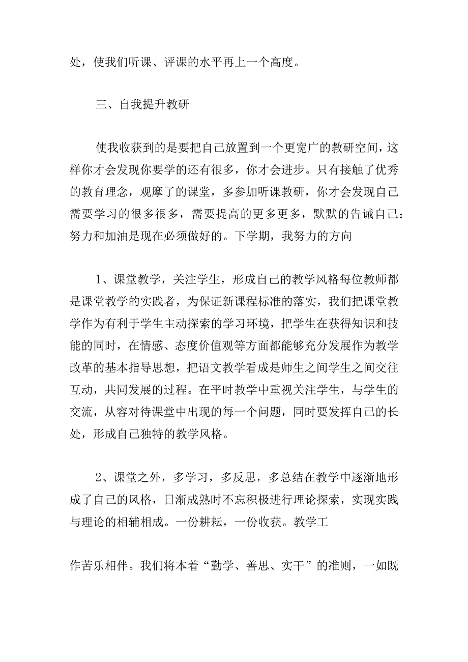 2023教师个人工作总结（精选20篇）.docx_第2页