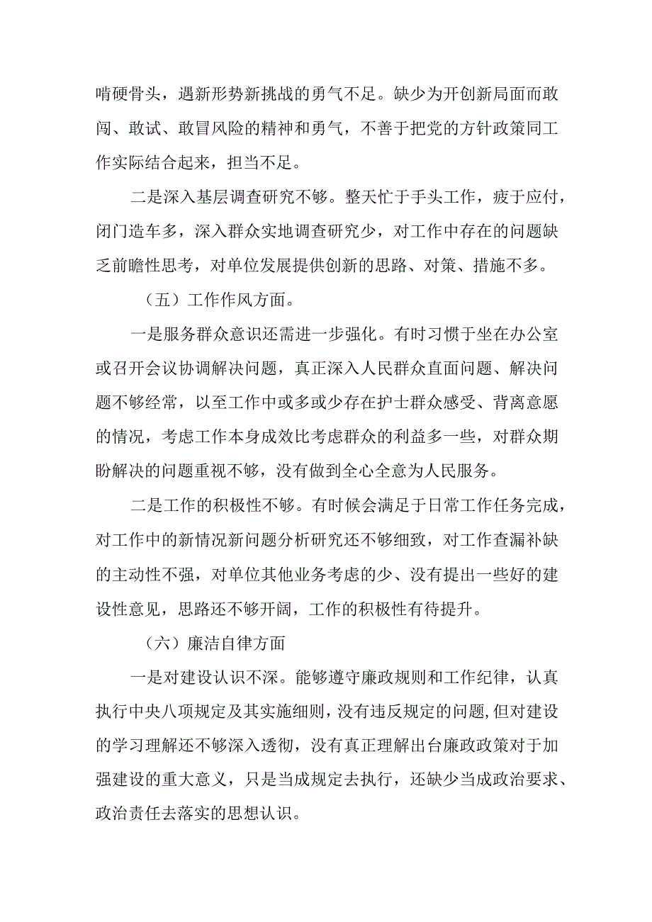 2023年组织生活会党员个人对照检查材料.docx_第3页