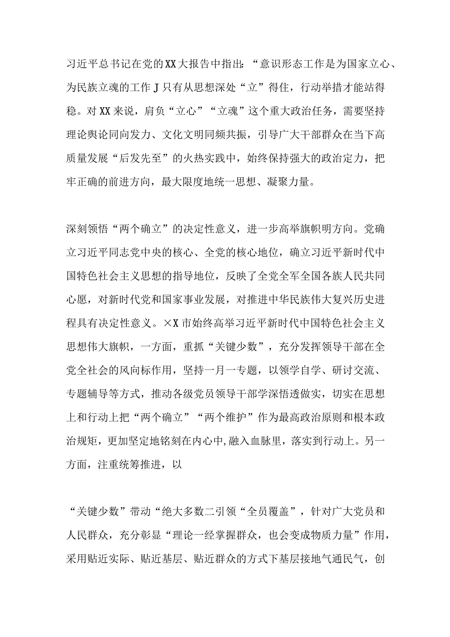 XXX宣传部长在市委理论学习中心组主题教育专题研讨班上的发言.docx_第2页