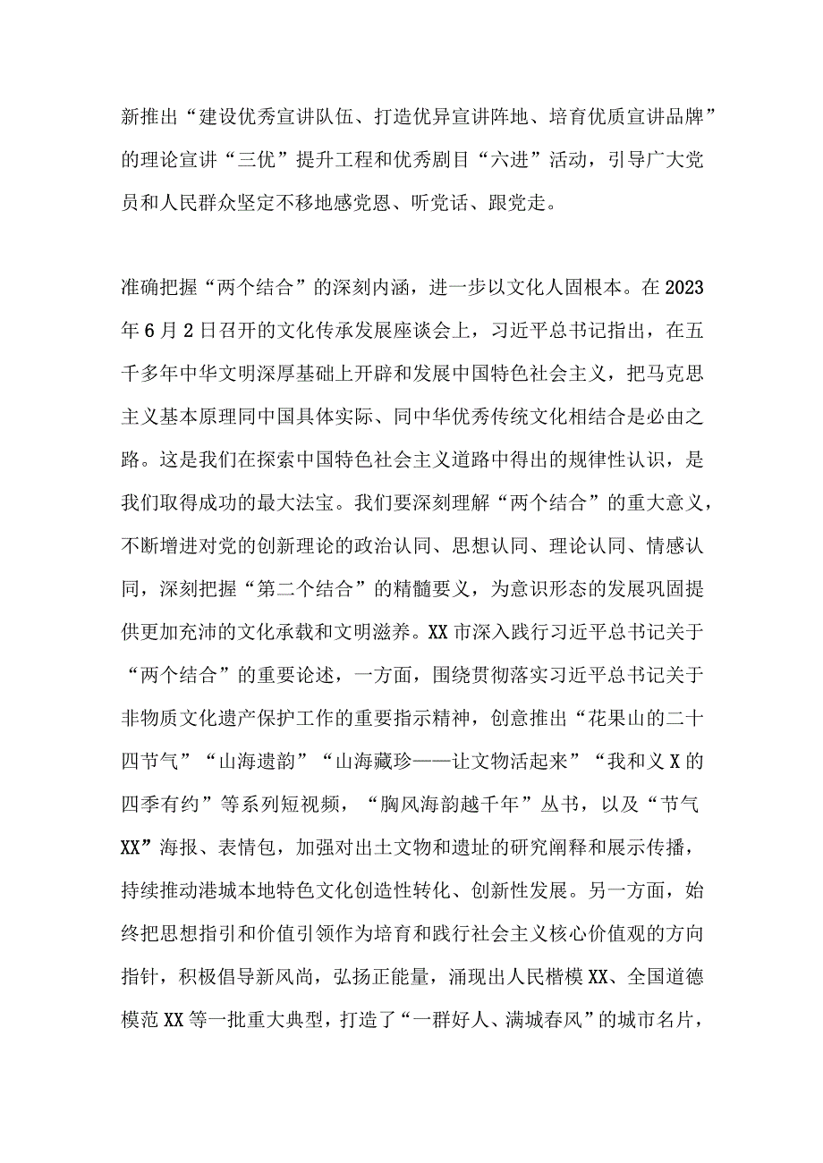 XXX宣传部长在市委理论学习中心组主题教育专题研讨班上的发言.docx_第3页