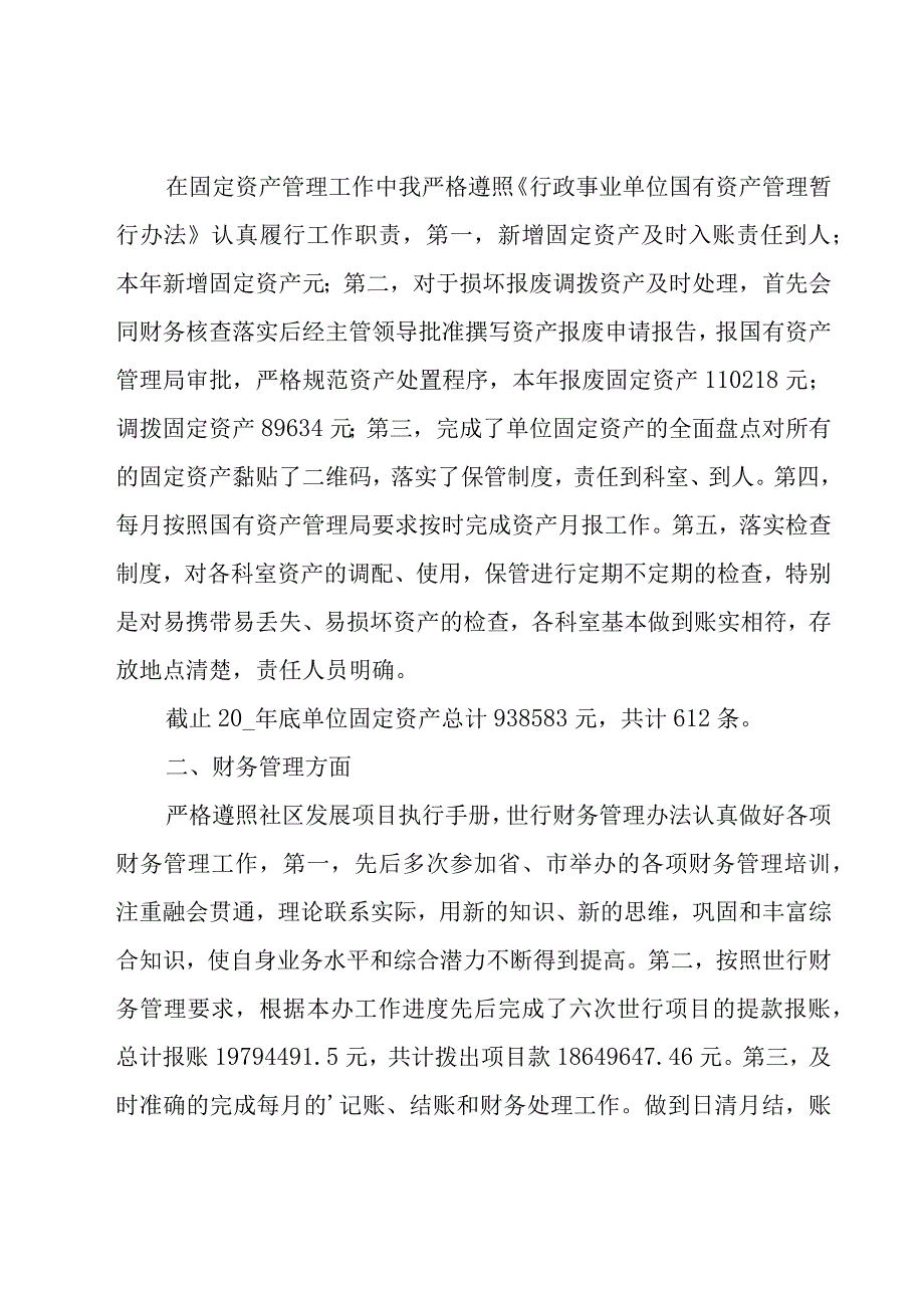 2023年资产管理科工作计划范文（17篇）.docx_第3页