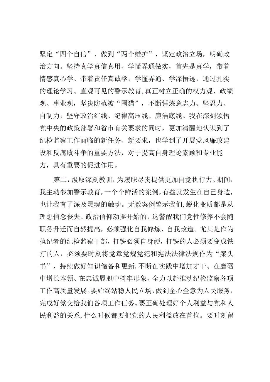 2篇在2023年9月份纪检监察干部教育整顿集体学习交流会上的发言心得体会.docx_第2页