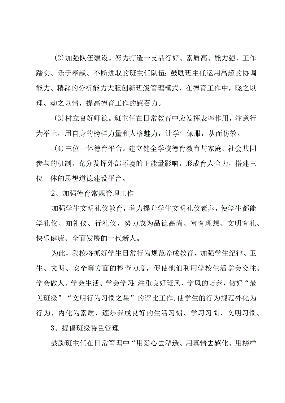 2023年的小学德育工作计划（15篇）.docx_第2页