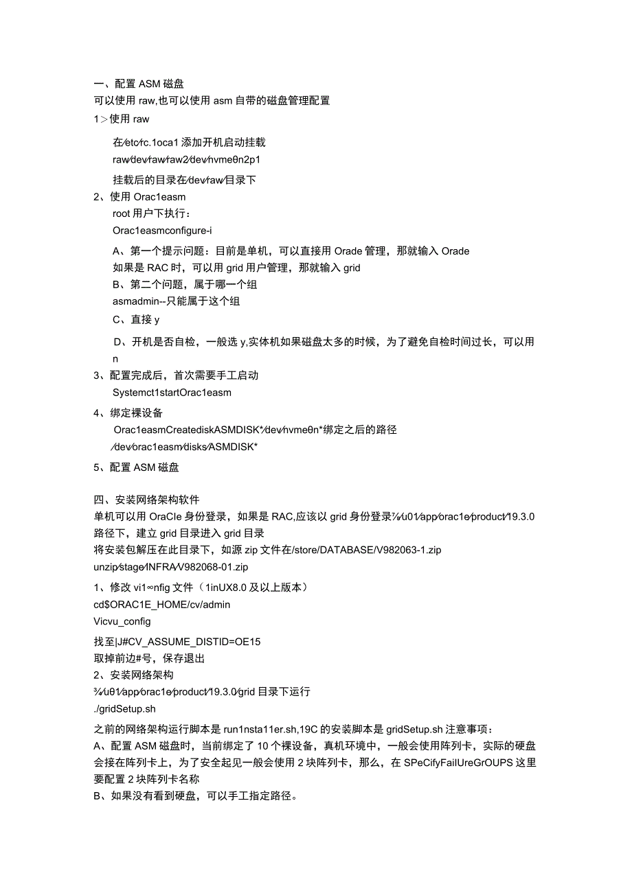 Oracle 19C 安装网格架构 GRID-ORACLE OCP认证考试.docx_第1页