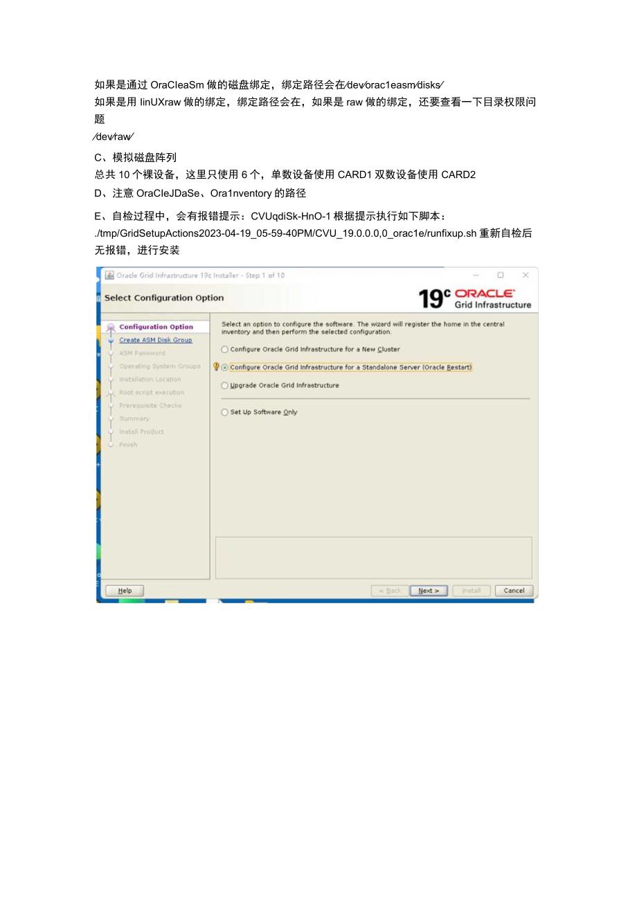 Oracle 19C 安装网格架构 GRID-ORACLE OCP认证考试.docx_第2页