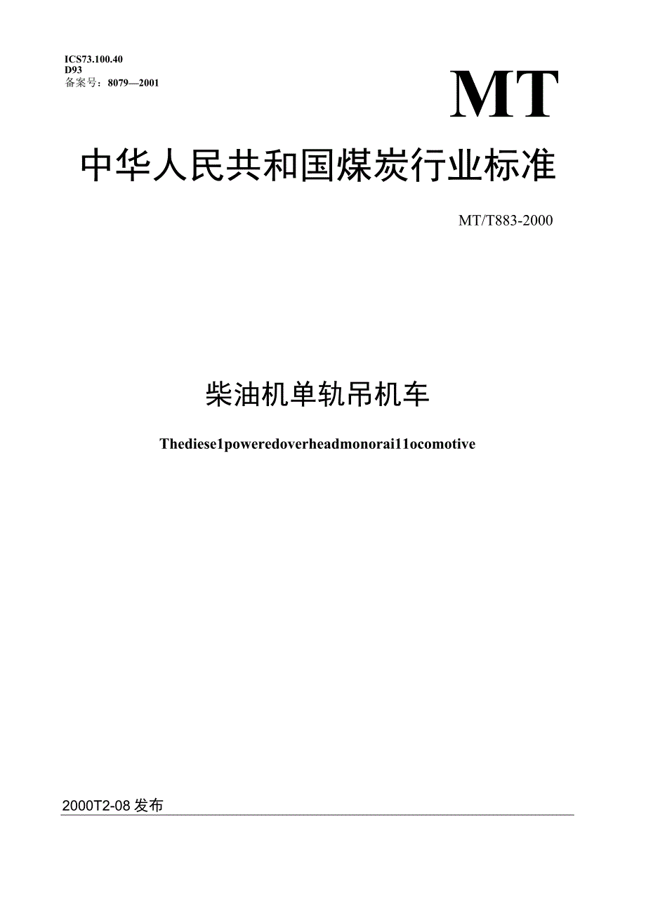 MT_T 883-2000 柴油机单轨吊车.docx_第1页