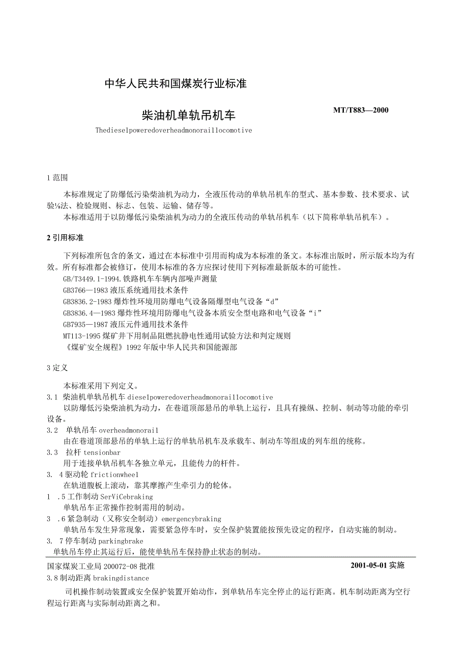 MT_T 883-2000 柴油机单轨吊车.docx_第3页