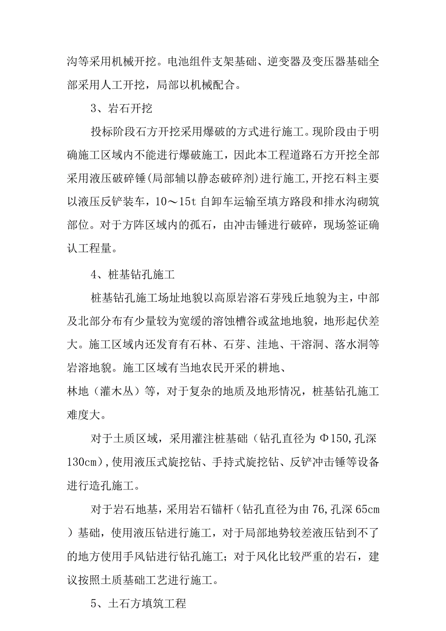 90MWp太阳能并网光伏电站项目土石方工程施工技术方案.docx_第3页