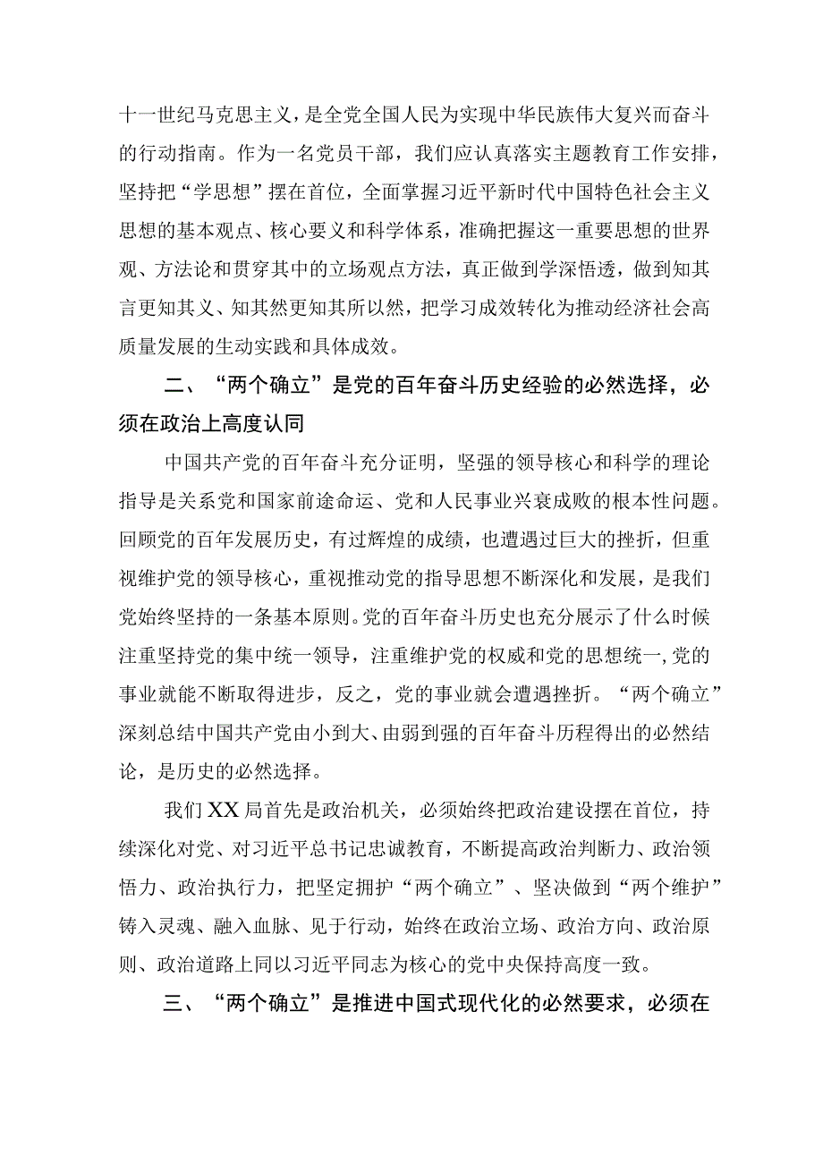 2023年第二批主题教育读书班第一专题“两个确立”主题研讨发言材料.docx_第2页