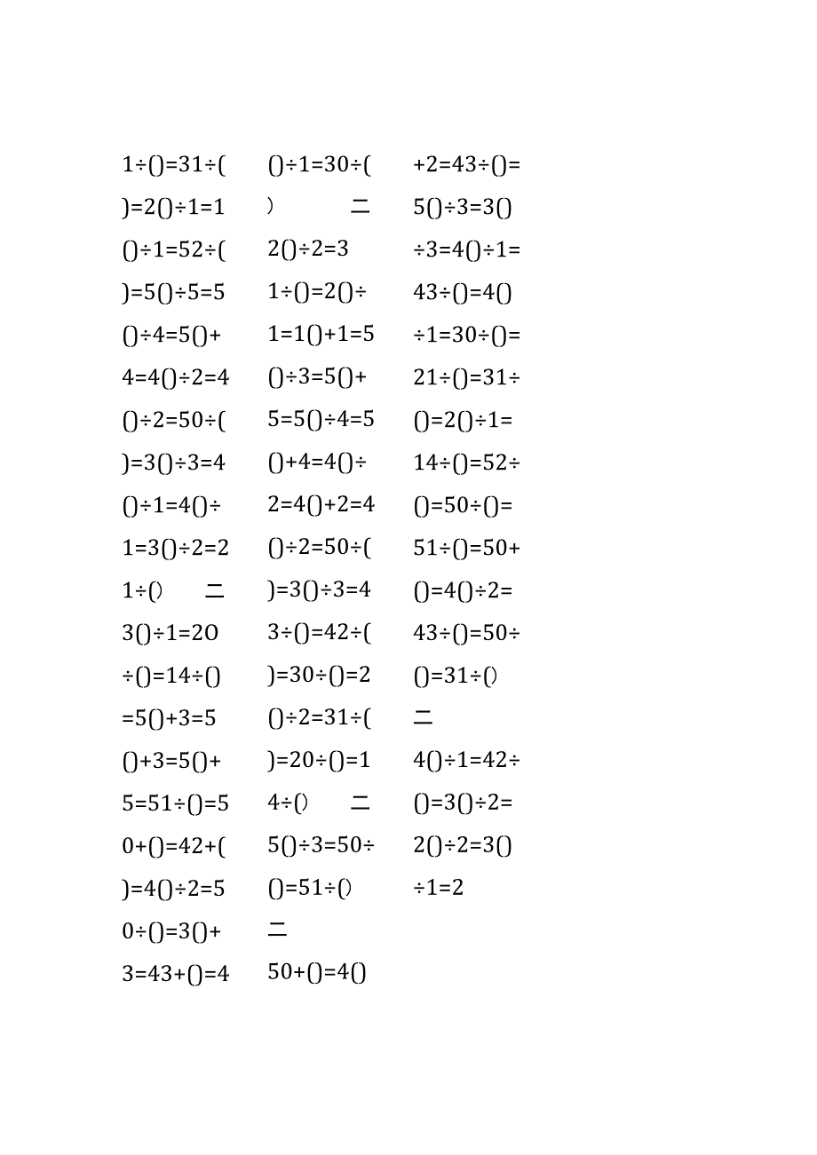 5以内加法填括号每日练习题库（共50份每份80题）276.docx_第1页