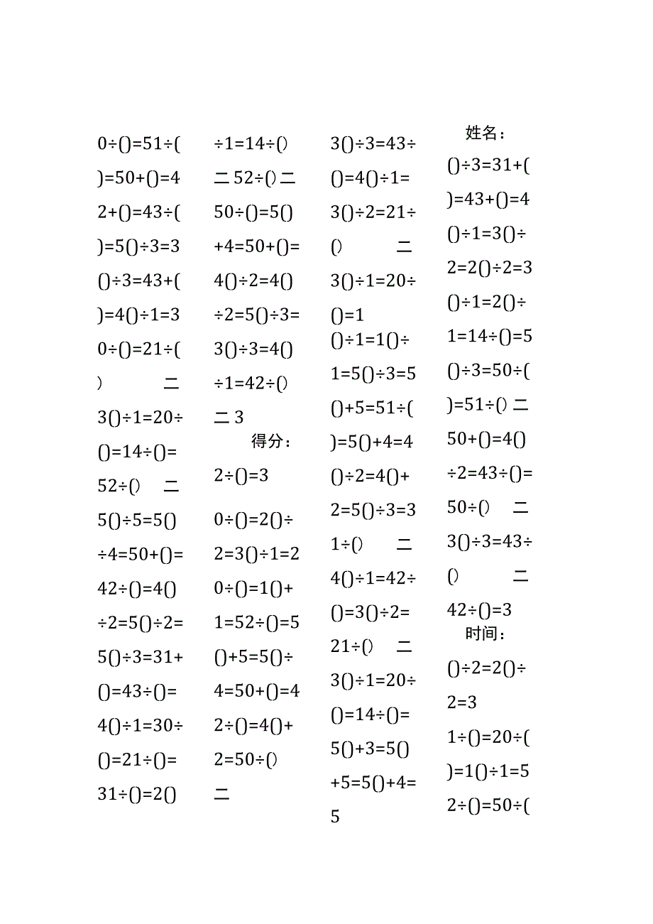 5以内加法填括号每日练习题库（共50份每份80题）276.docx_第2页