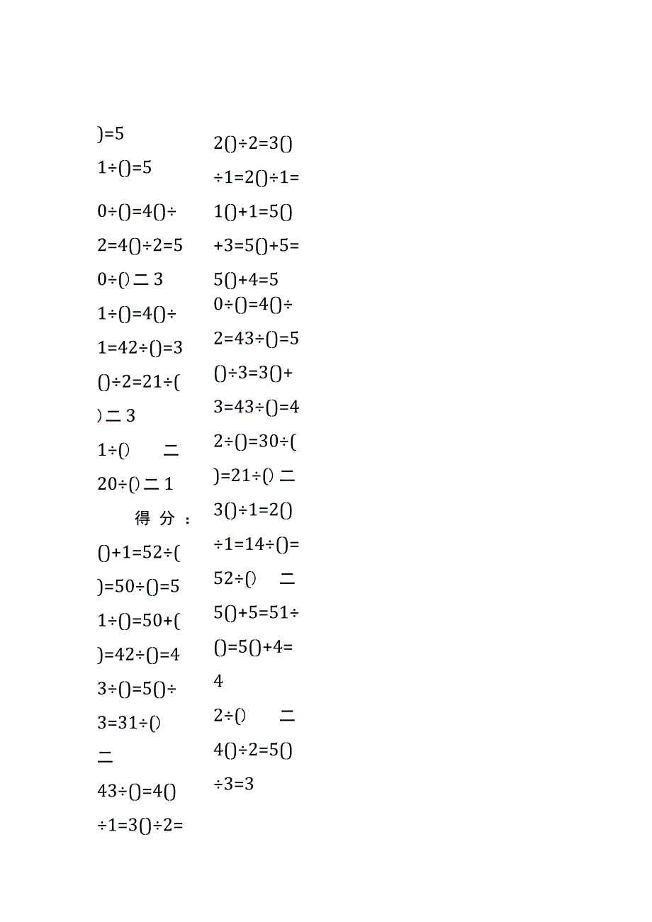 5以内加法填括号每日练习题库（共50份每份80题）276.docx_第3页