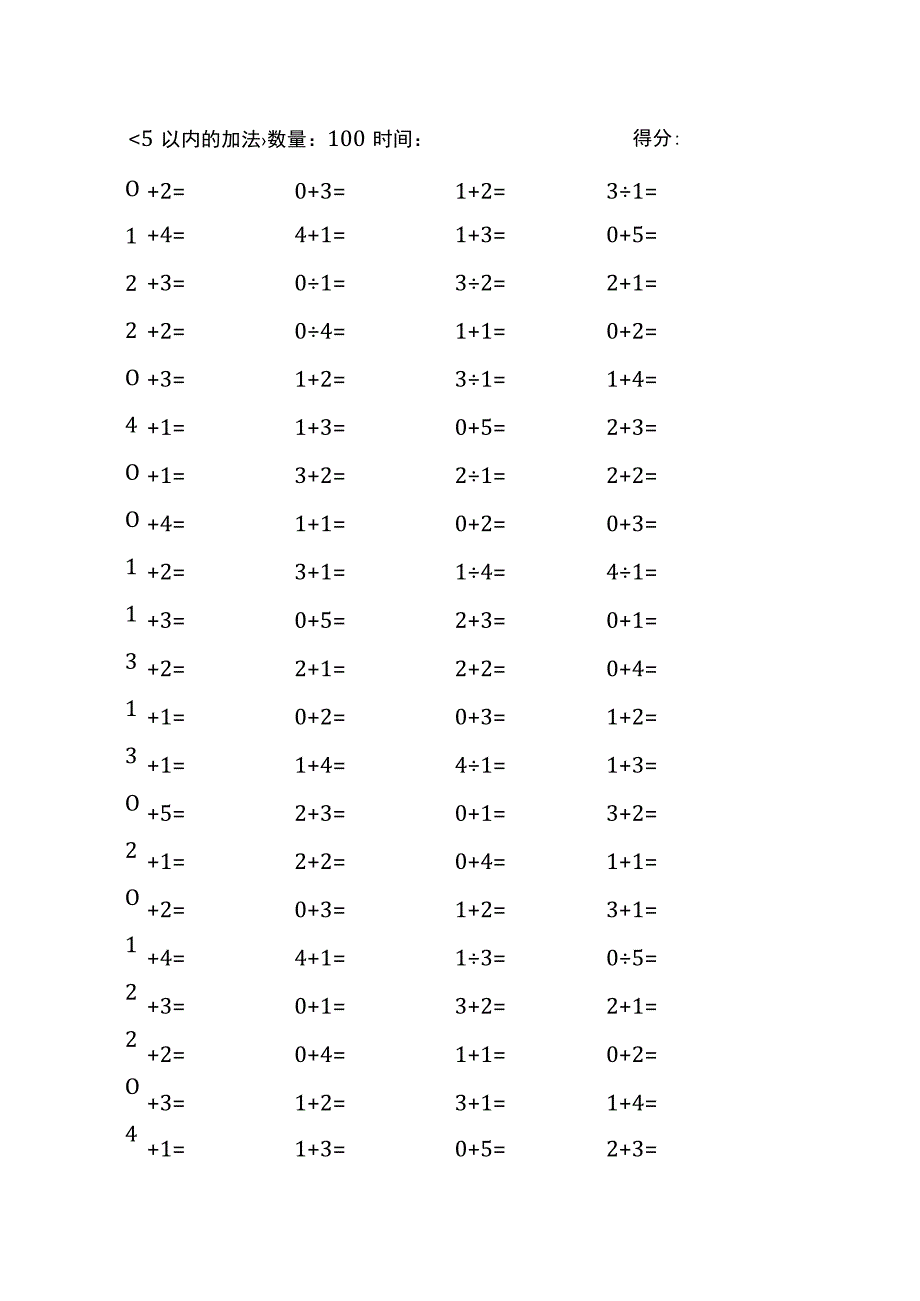 5以内加法口算练习40份各100题打印版(174)(181).docx_第1页