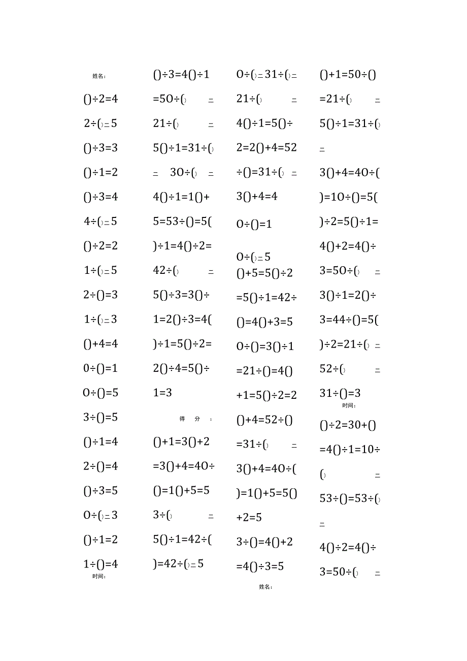 5以内加法填括号每日练习题库（共50份每份80题）238.docx_第1页