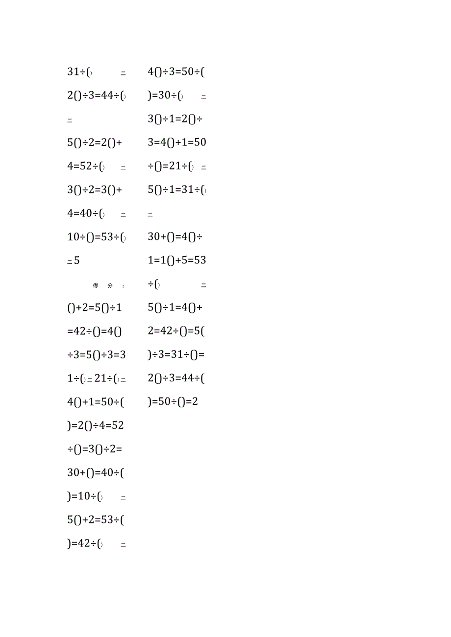 5以内加法填括号每日练习题库（共50份每份80题）238.docx_第2页