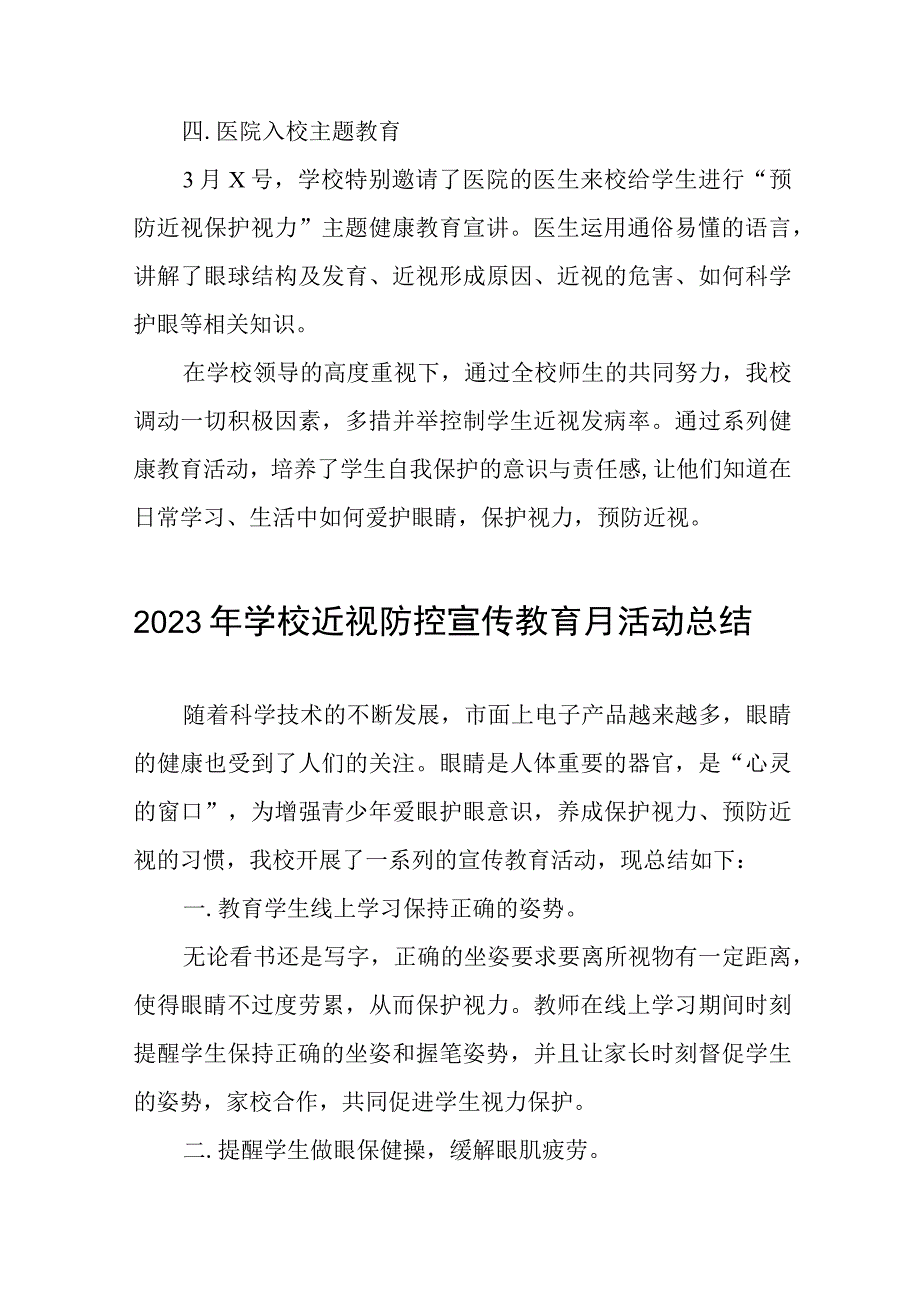 2023年秋季学期学校近视防控宣传教育系列活动总结九篇.docx_第2页