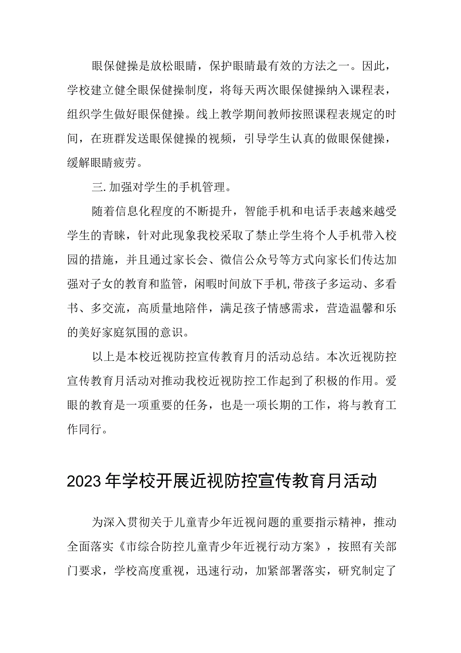 2023年秋季学期学校近视防控宣传教育系列活动总结九篇.docx_第3页