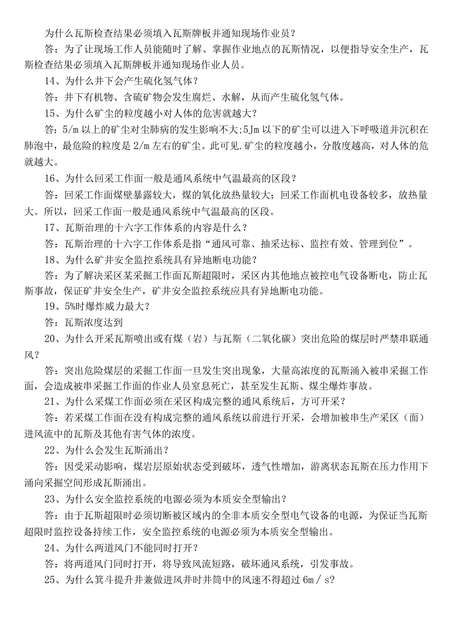 2023煤矿安全知识考核卷（含答案）.docx_第2页