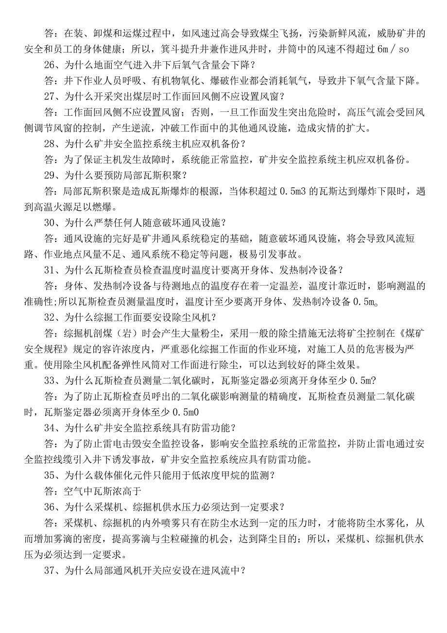 2023煤矿安全知识考核卷（含答案）.docx_第3页