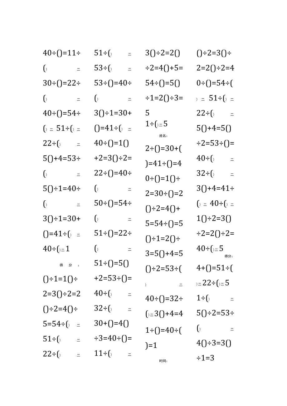 5以内加法填括号每日练习题库（共50份每份80题）189.docx_第2页